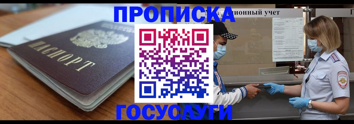 прописка гарантия в Урус-Мартане